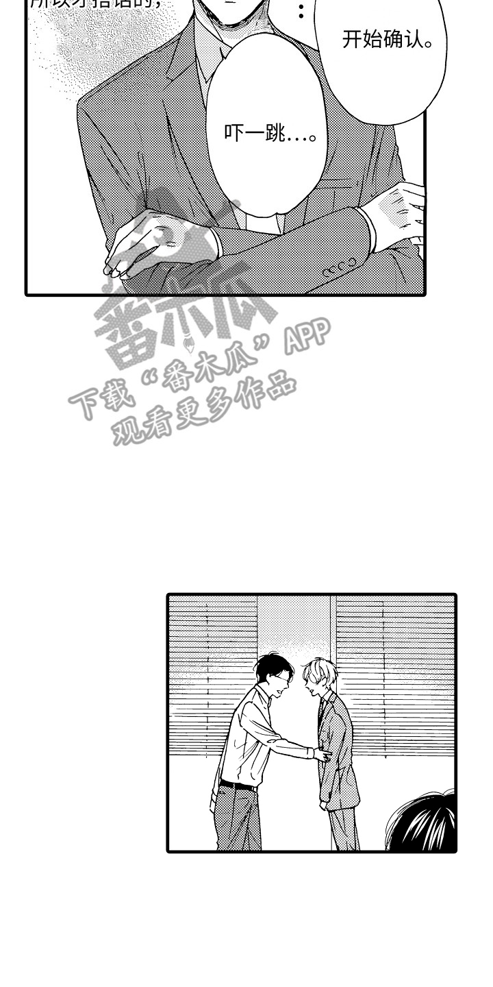 《演员惩罚》漫画最新章节第9章：壁咚免费下拉式在线观看章节第【18】张图片