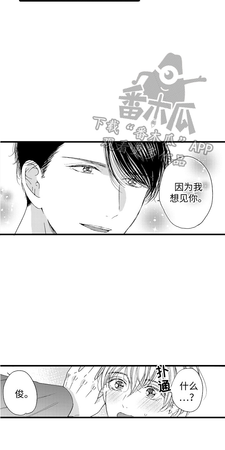 《演员惩罚》漫画最新章节第9章：壁咚免费下拉式在线观看章节第【6】张图片