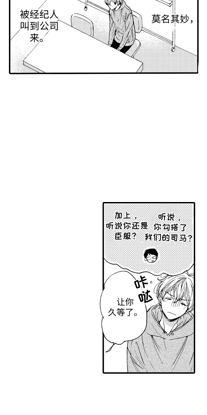 《演员惩罚》漫画最新章节第10章：主演免费下拉式在线观看章节第【12】张图片