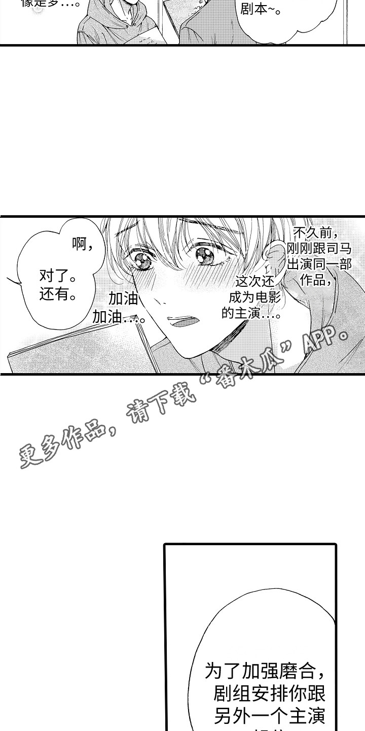 《演员惩罚》漫画最新章节第10章：主演免费下拉式在线观看章节第【8】张图片