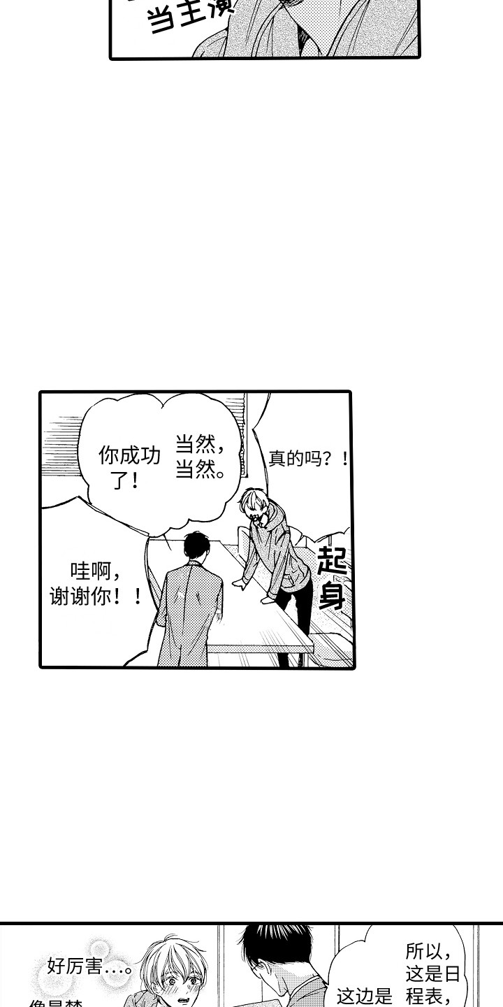 《演员惩罚》漫画最新章节第10章：主演免费下拉式在线观看章节第【9】张图片