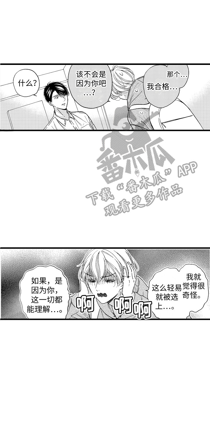 《演员惩罚》漫画最新章节第11章：停止思考免费下拉式在线观看章节第【17】张图片