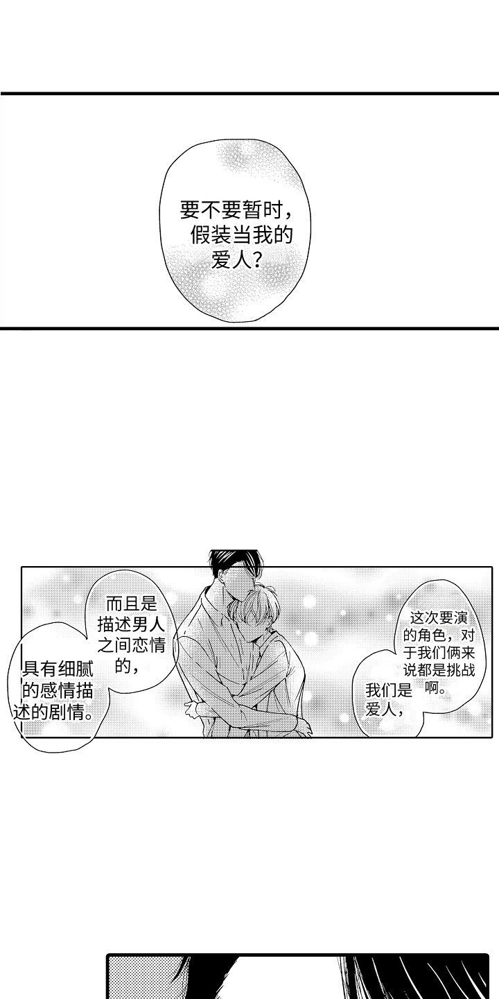 《演员惩罚》漫画最新章节第11章：停止思考免费下拉式在线观看章节第【9】张图片