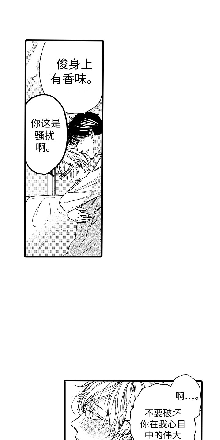 《演员惩罚》漫画最新章节第11章：停止思考免费下拉式在线观看章节第【4】张图片