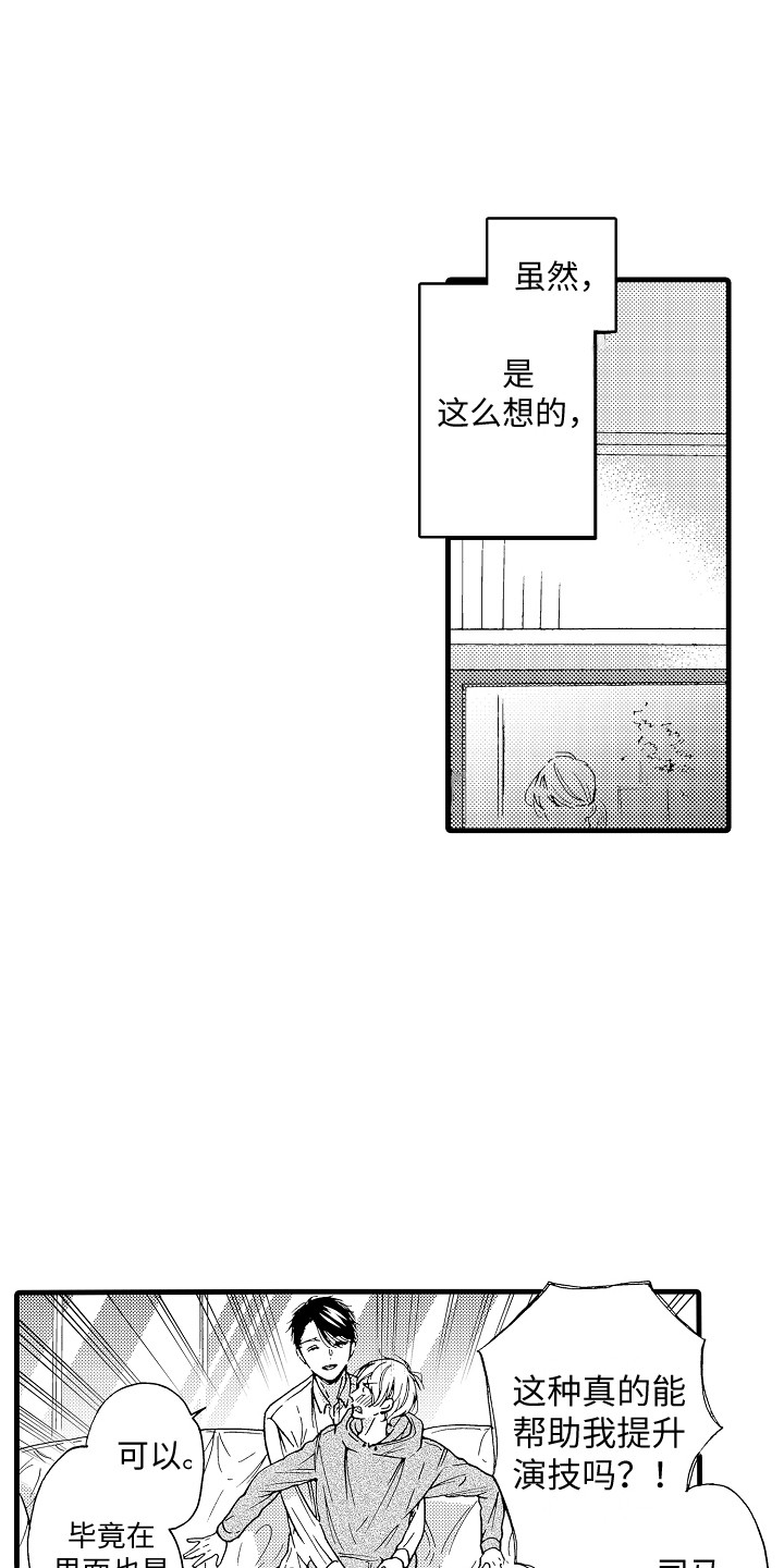 《演员惩罚》漫画最新章节第11章：停止思考免费下拉式在线观看章节第【6】张图片