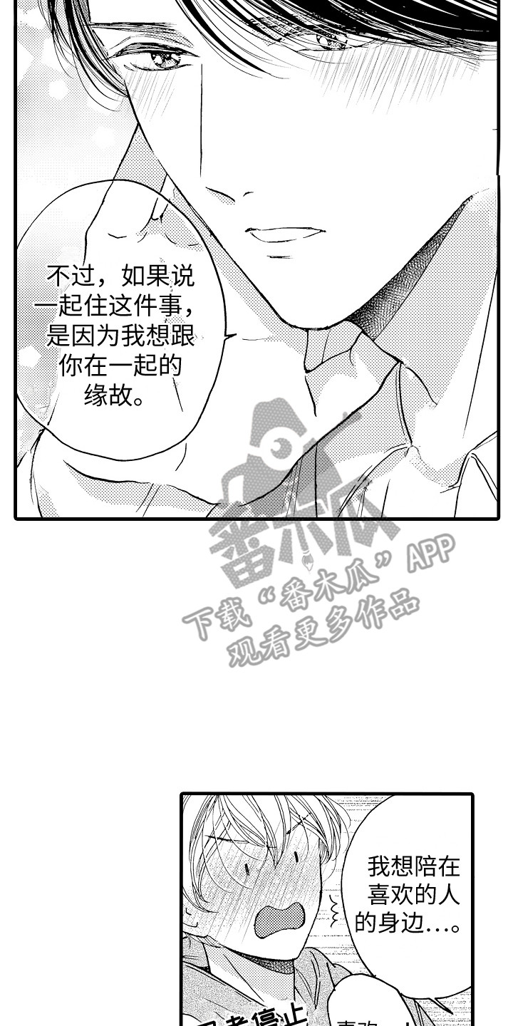 《演员惩罚》漫画最新章节第11章：停止思考免费下拉式在线观看章节第【11】张图片