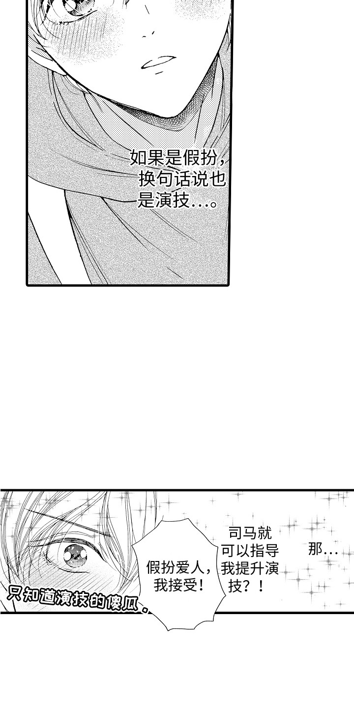 《演员惩罚》漫画最新章节第11章：停止思考免费下拉式在线观看章节第【7】张图片