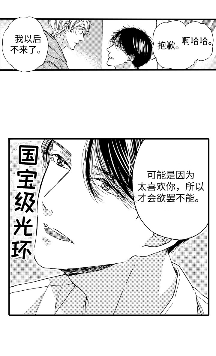 《演员惩罚》漫画最新章节第12章：演技练习免费下拉式在线观看章节第【11】张图片