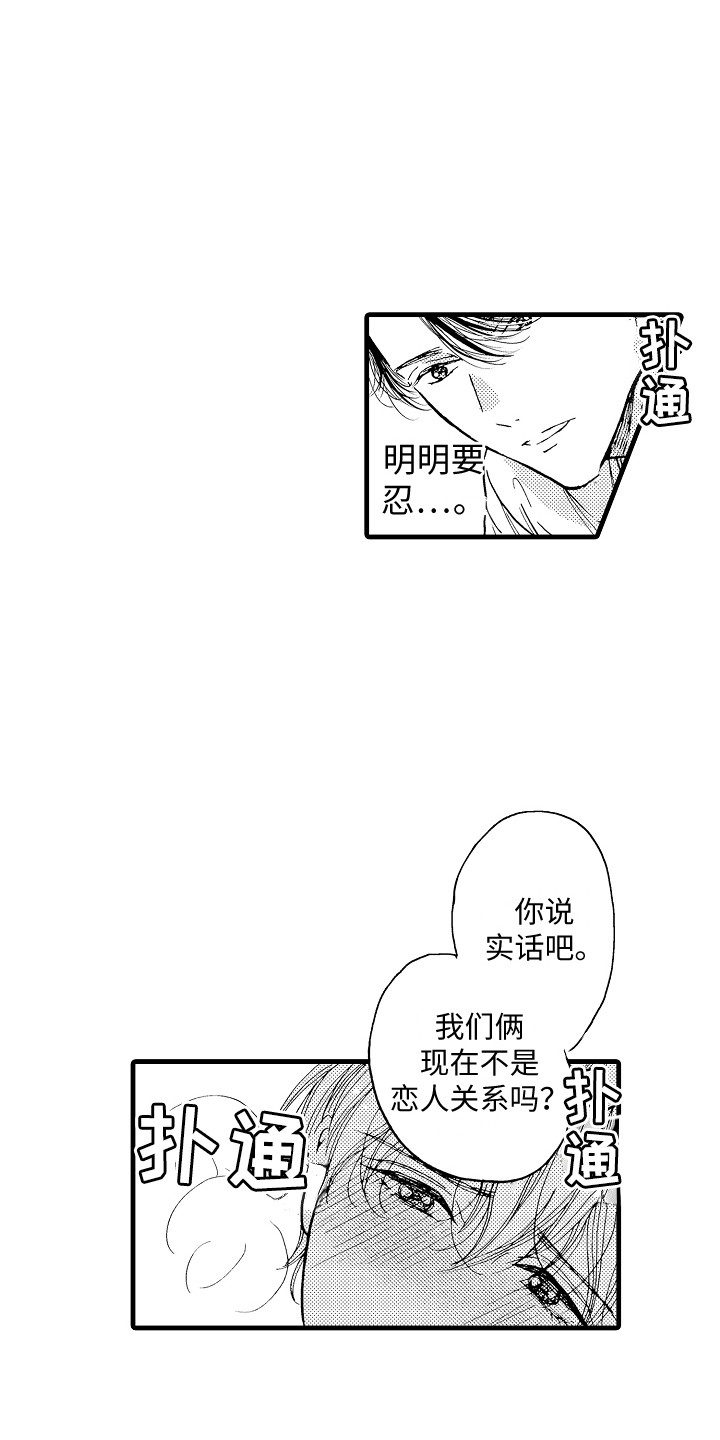 《演员惩罚》漫画最新章节第13章：表情免费下拉式在线观看章节第【13】张图片