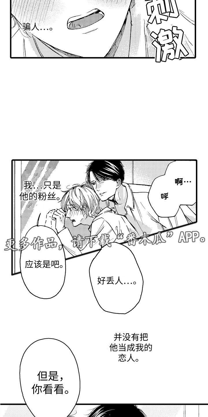 《演员惩罚》漫画最新章节第13章：表情免费下拉式在线观看章节第【8】张图片