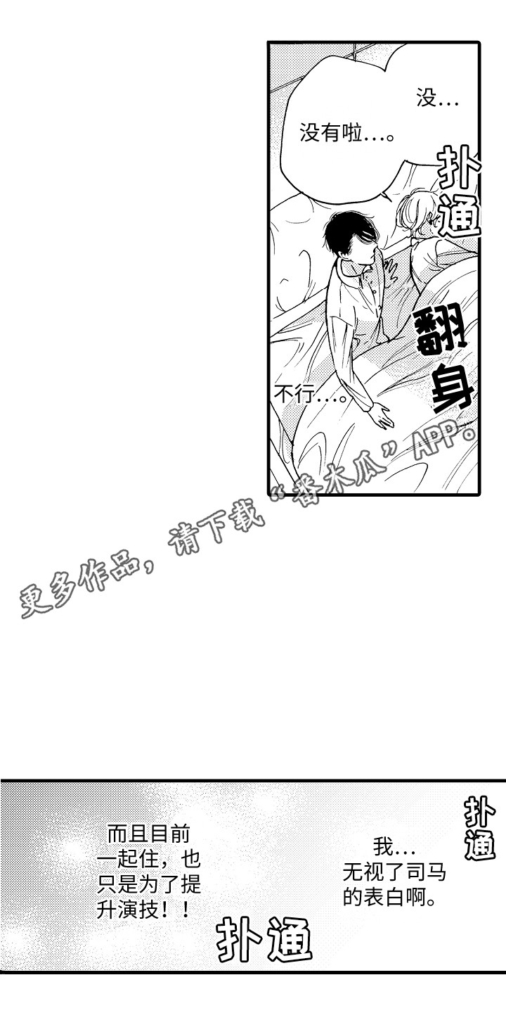 《演员惩罚》漫画最新章节第13章：表情免费下拉式在线观看章节第【14】张图片