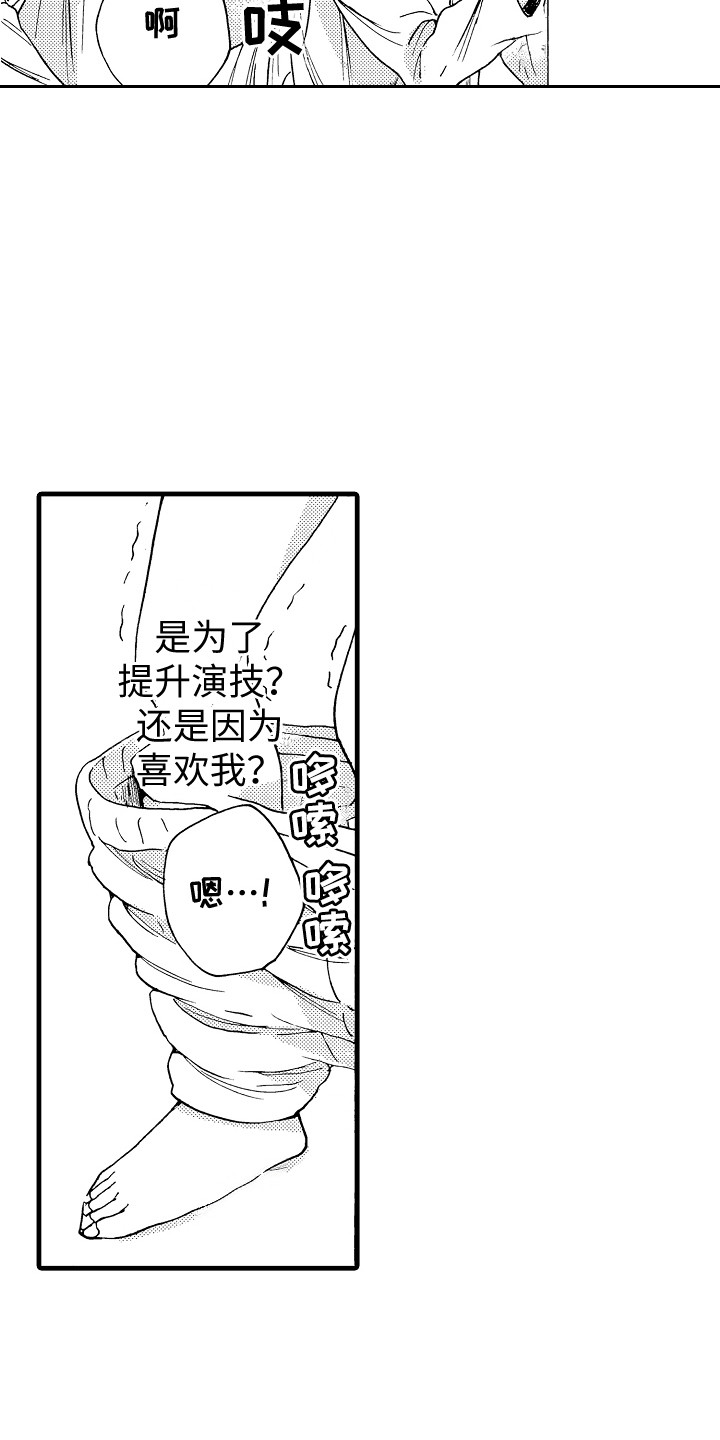 《演员惩罚》漫画最新章节第13章：表情免费下拉式在线观看章节第【3】张图片