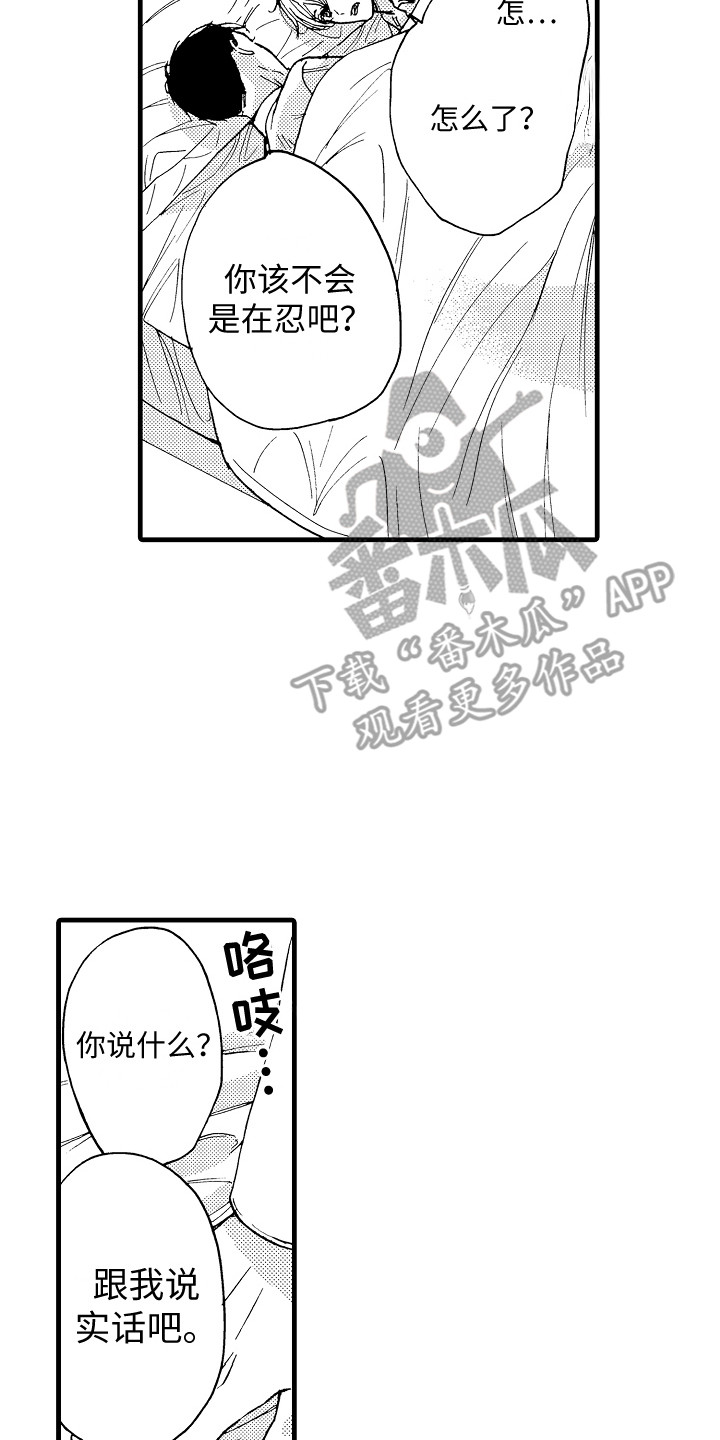 《演员惩罚》漫画最新章节第13章：表情免费下拉式在线观看章节第【17】张图片