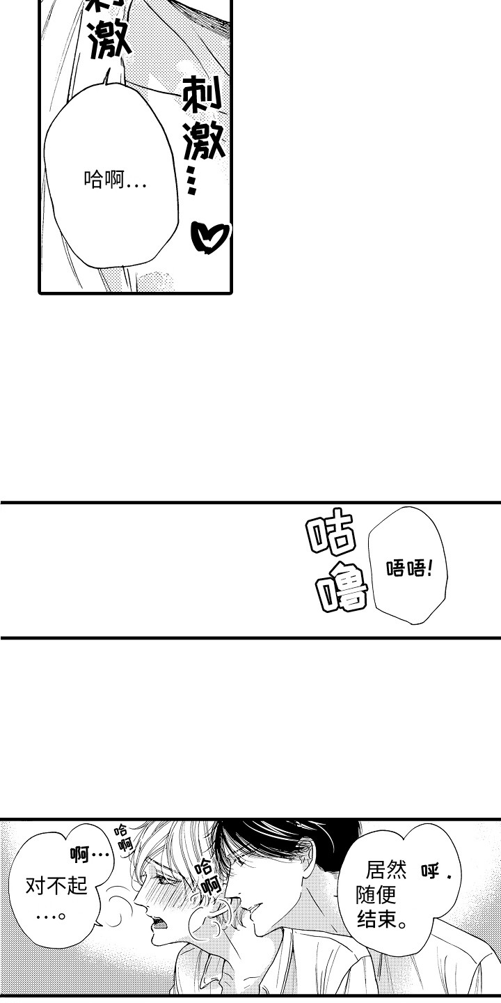 《演员惩罚》漫画最新章节第13章：表情免费下拉式在线观看章节第【6】张图片