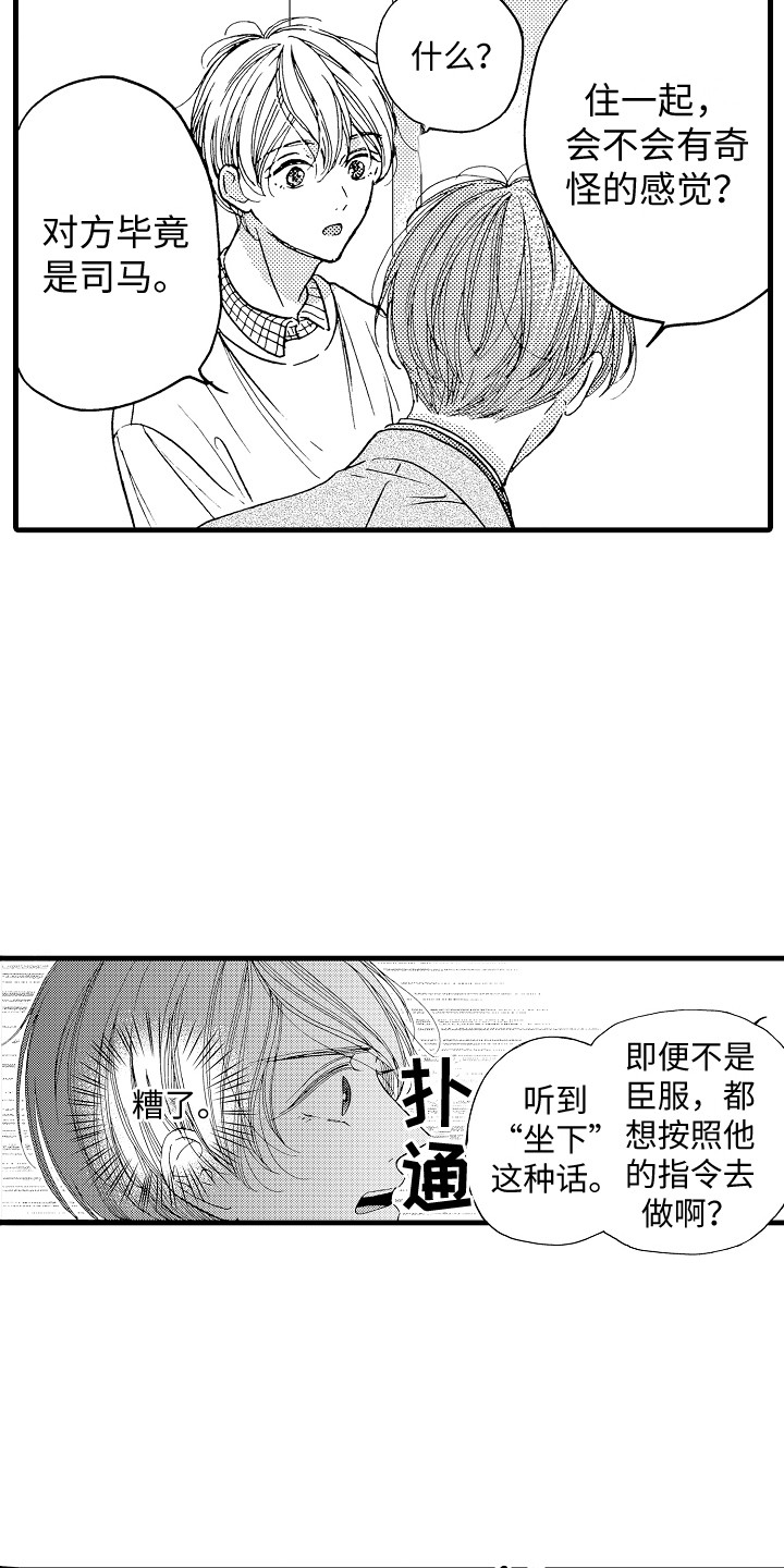 《演员惩罚》漫画最新章节第14章：很顺利免费下拉式在线观看章节第【7】张图片