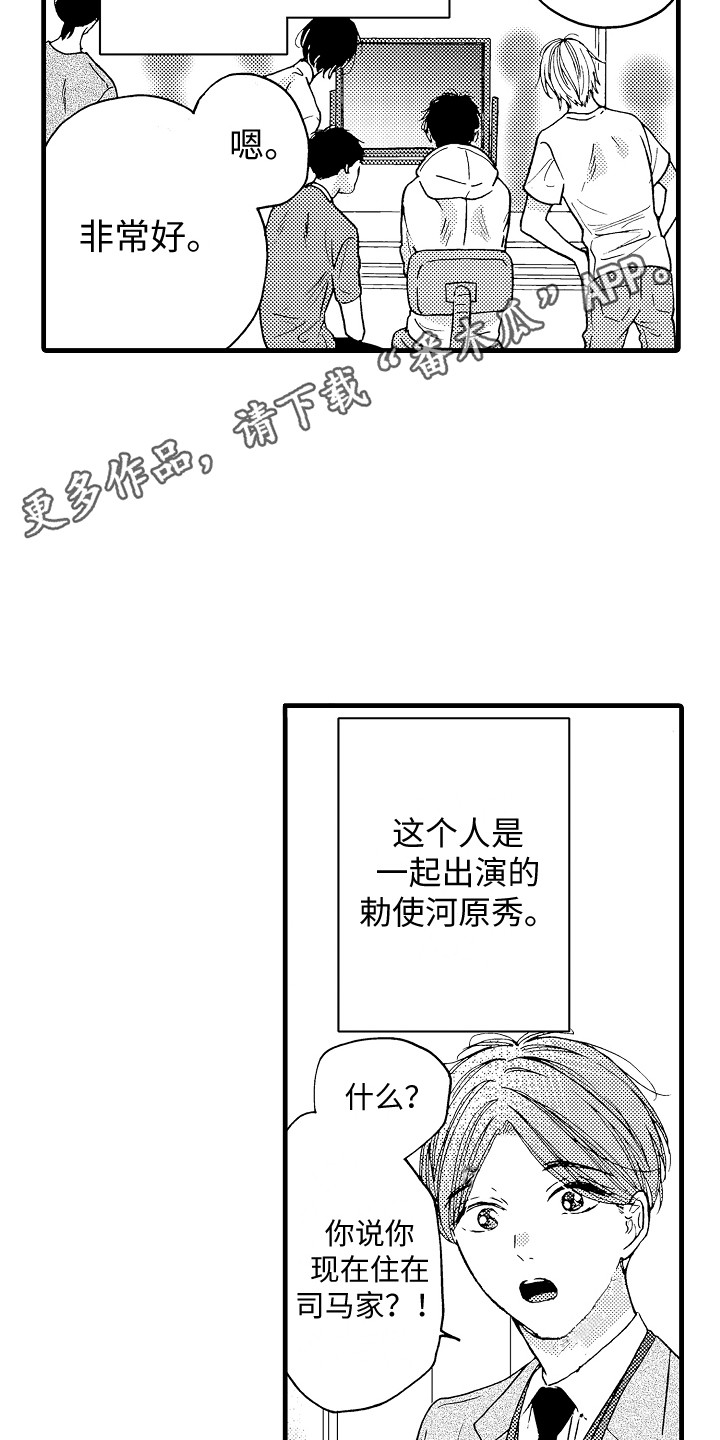 《演员惩罚》漫画最新章节第14章：很顺利免费下拉式在线观看章节第【9】张图片