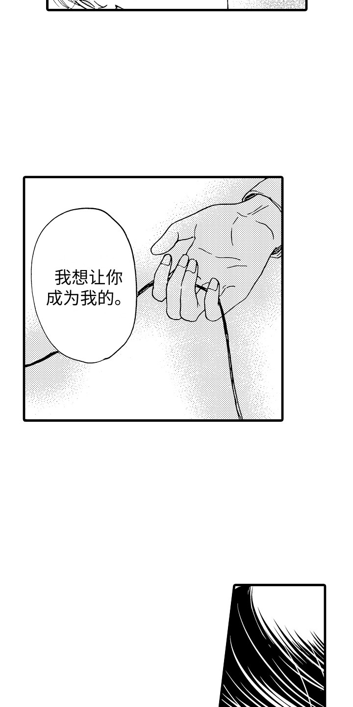 《演员惩罚》漫画最新章节第15章：变成我的免费下拉式在线观看章节第【13】张图片