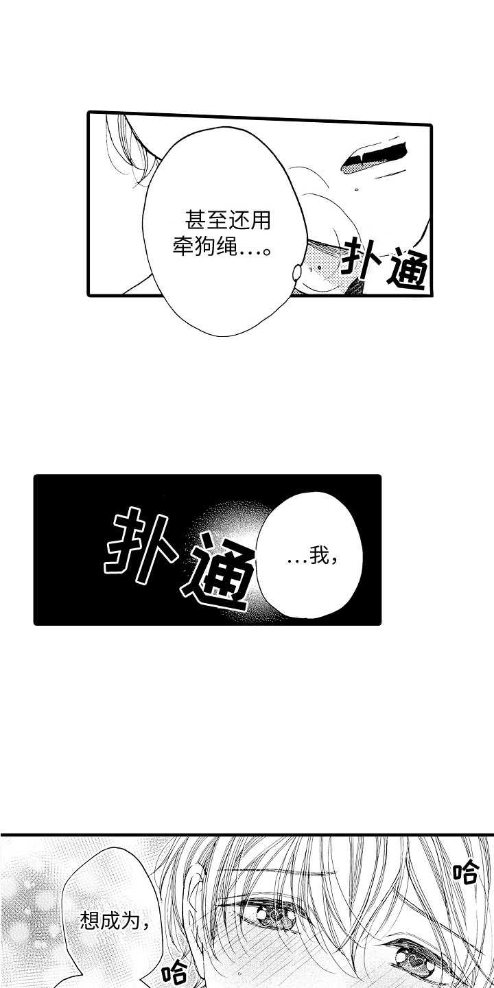 《演员惩罚》漫画最新章节第15章：变成我的免费下拉式在线观看章节第【10】张图片