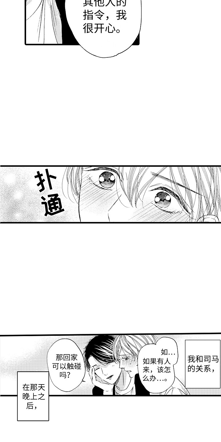 《演员惩罚》漫画最新章节第15章：变成我的免费下拉式在线观看章节第【17】张图片