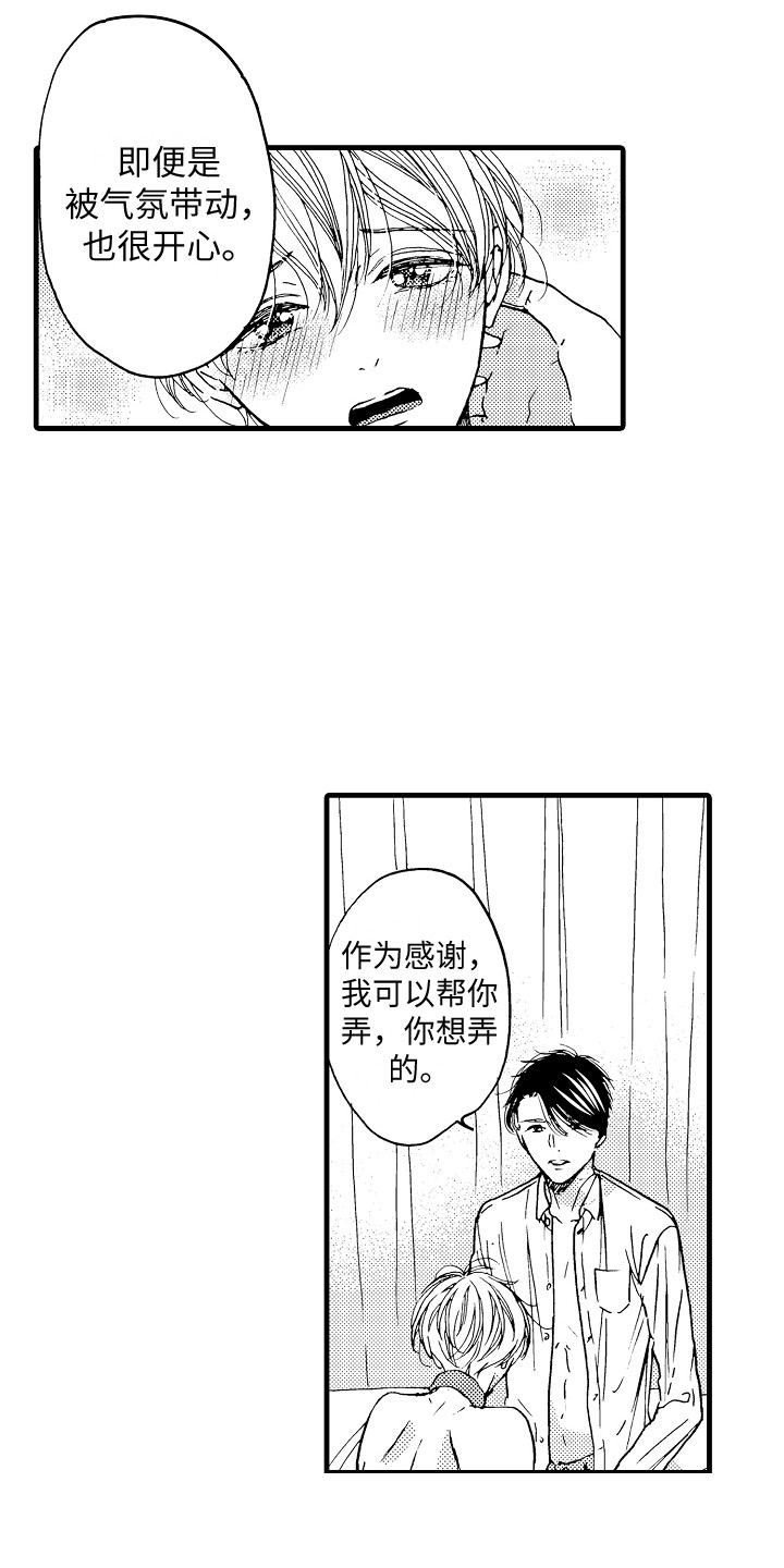 《演员惩罚》漫画最新章节第15章：变成我的免费下拉式在线观看章节第【8】张图片