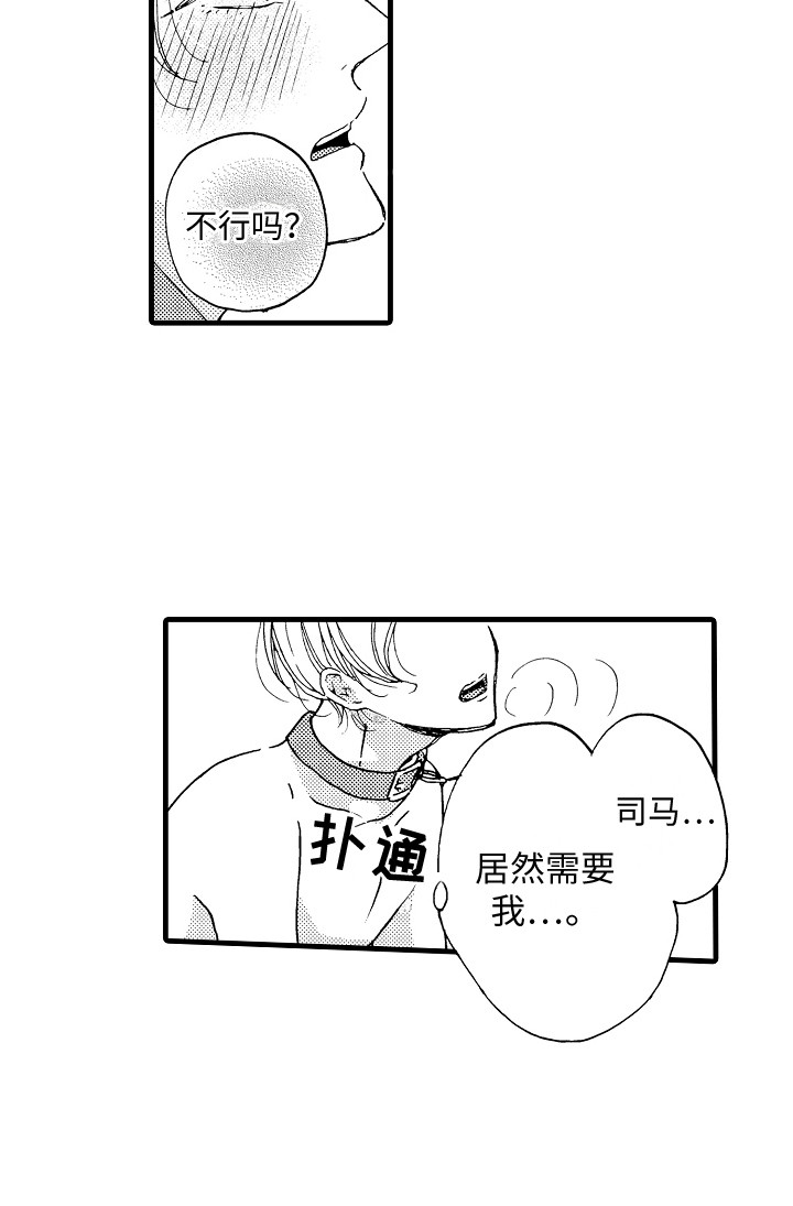 《演员惩罚》漫画最新章节第15章：变成我的免费下拉式在线观看章节第【11】张图片