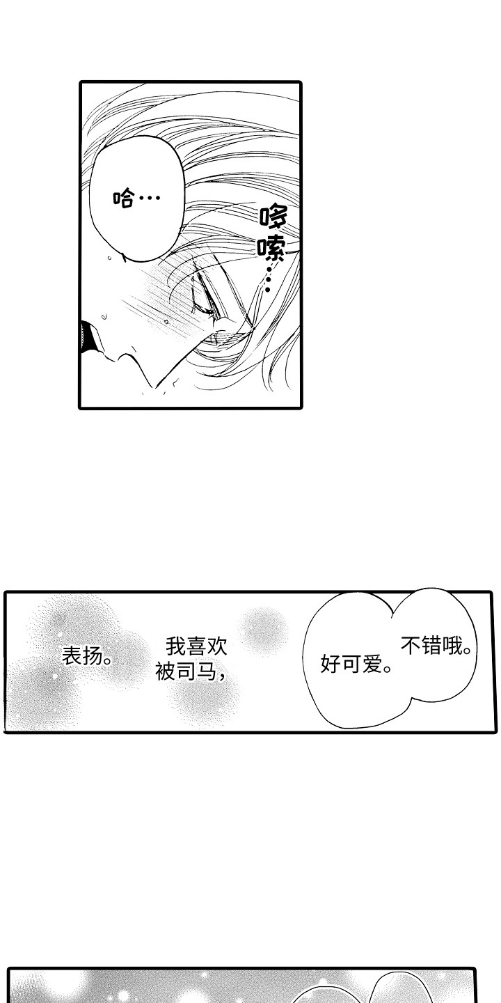 《演员惩罚》漫画最新章节第16章：默默努力免费下拉式在线观看章节第【16】张图片