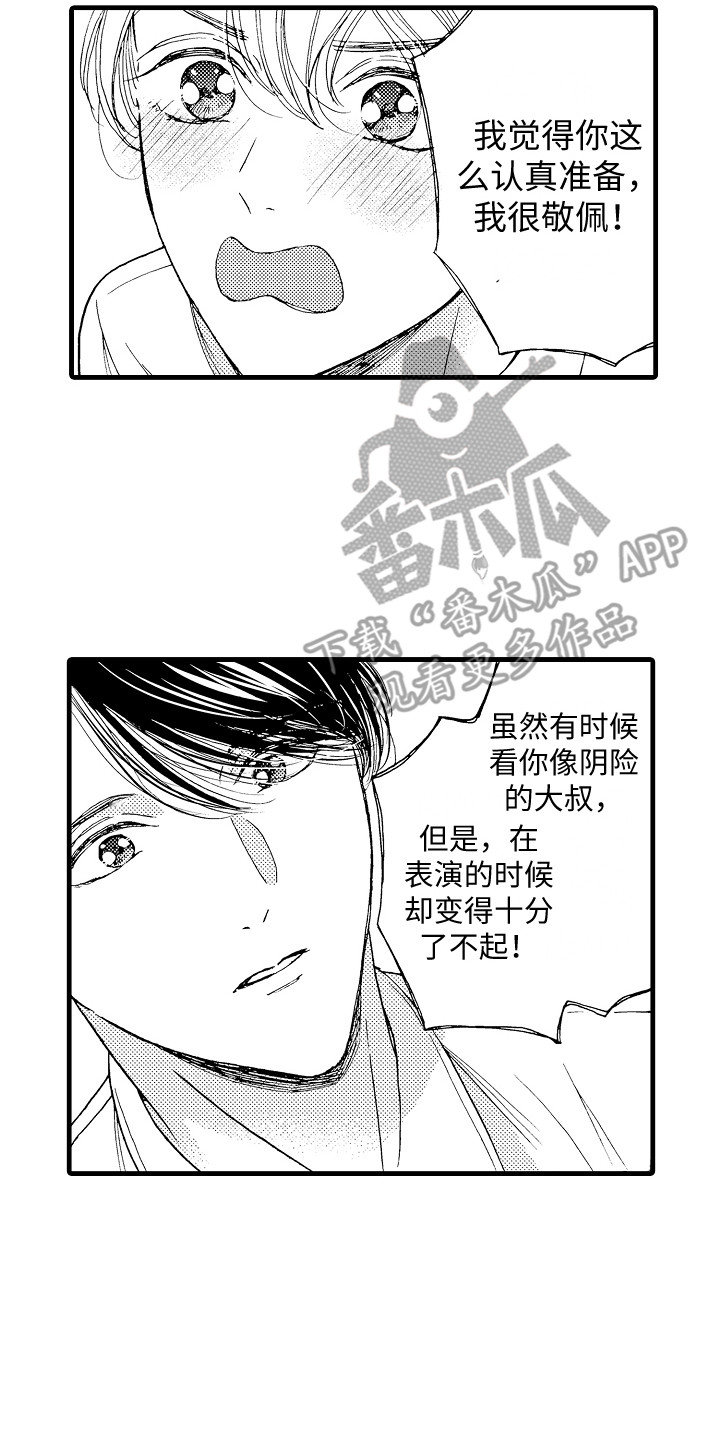 《演员惩罚》漫画最新章节第16章：默默努力免费下拉式在线观看章节第【2】张图片