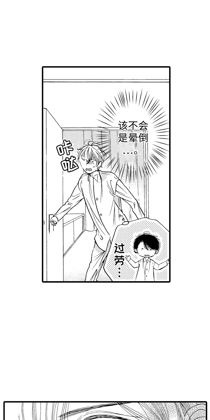 《演员惩罚》漫画最新章节第16章：默默努力免费下拉式在线观看章节第【10】张图片