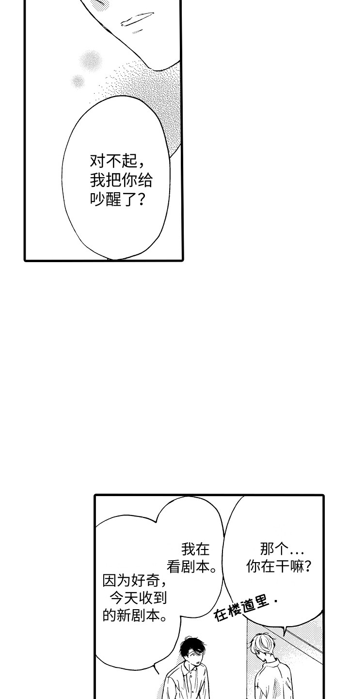 《演员惩罚》漫画最新章节第16章：默默努力免费下拉式在线观看章节第【7】张图片