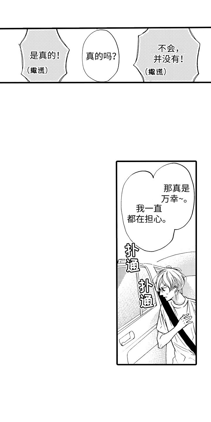 《演员惩罚》漫画最新章节第17章：心生疑虑免费下拉式在线观看章节第【10】张图片