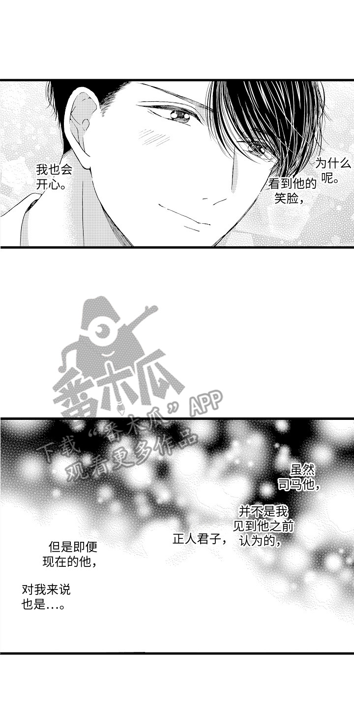 《演员惩罚》漫画最新章节第17章：心生疑虑免费下拉式在线观看章节第【15】张图片