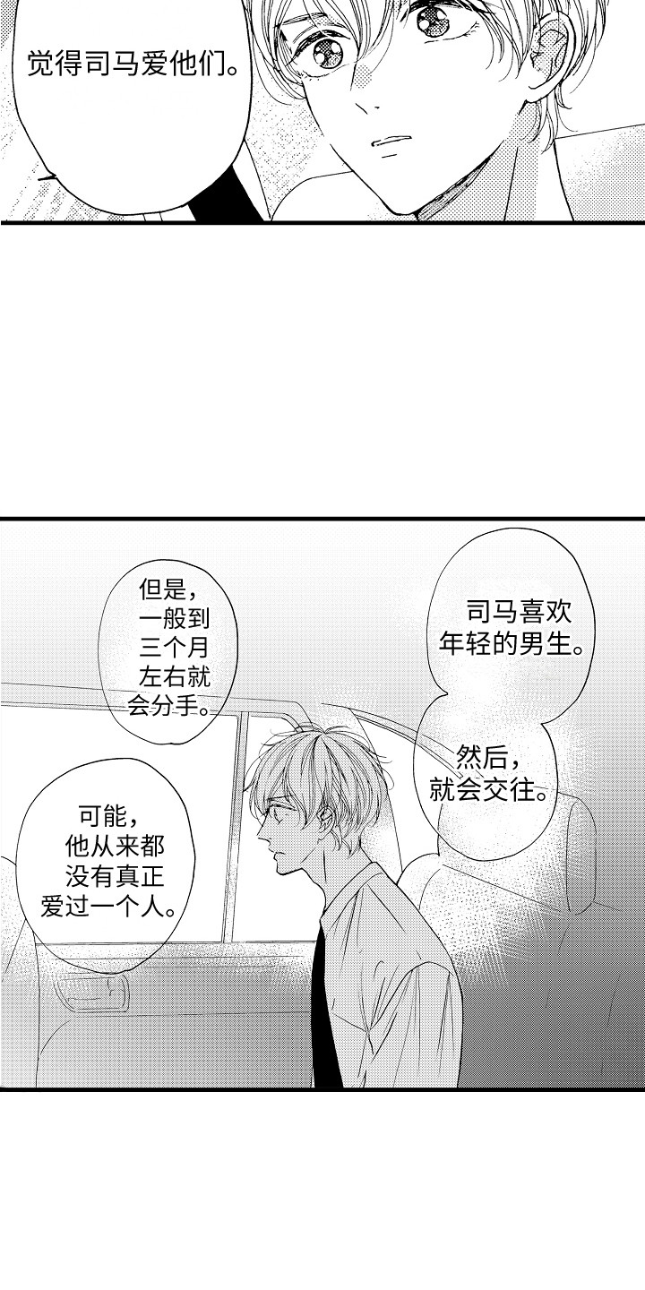 《演员惩罚》漫画最新章节第17章：心生疑虑免费下拉式在线观看章节第【7】张图片