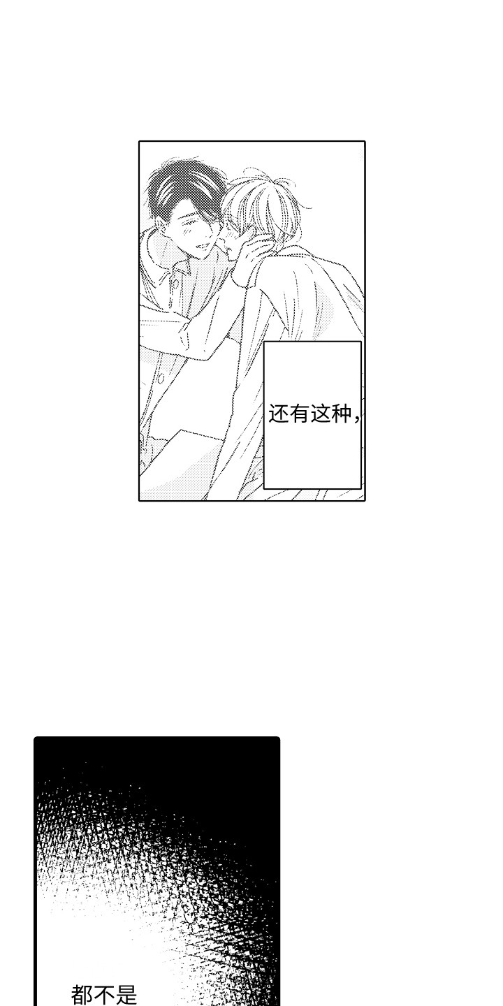 《演员惩罚》漫画最新章节第17章：心生疑虑免费下拉式在线观看章节第【4】张图片