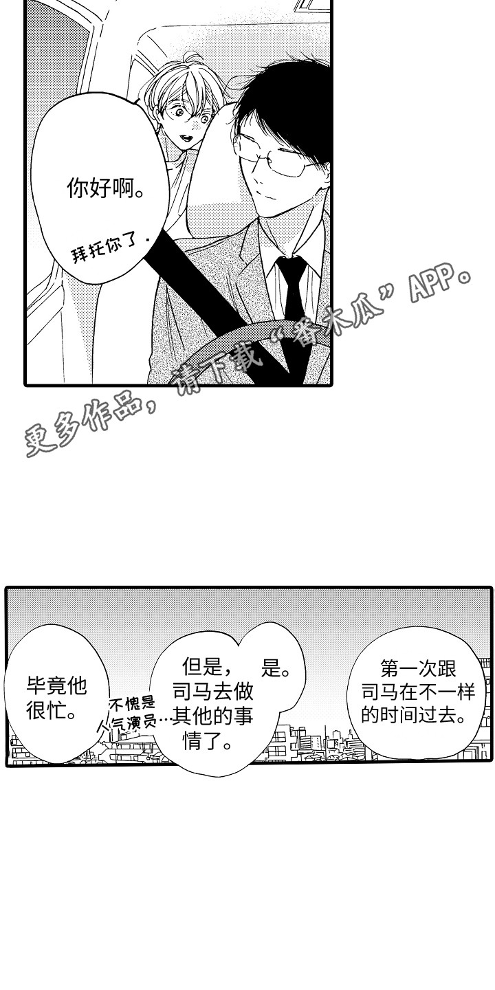 《演员惩罚》漫画最新章节第17章：心生疑虑免费下拉式在线观看章节第【12】张图片