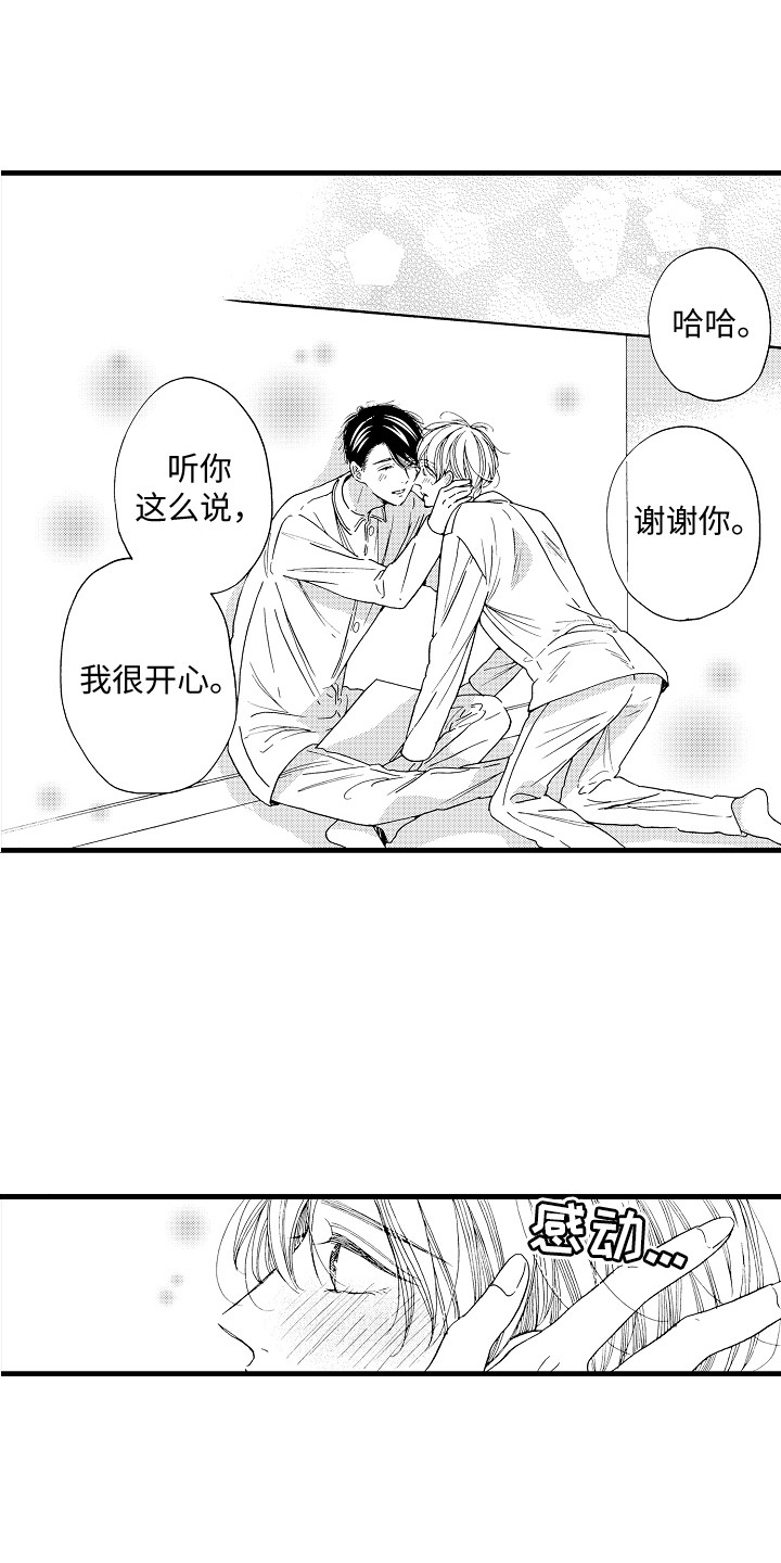 《演员惩罚》漫画最新章节第17章：心生疑虑免费下拉式在线观看章节第【16】张图片