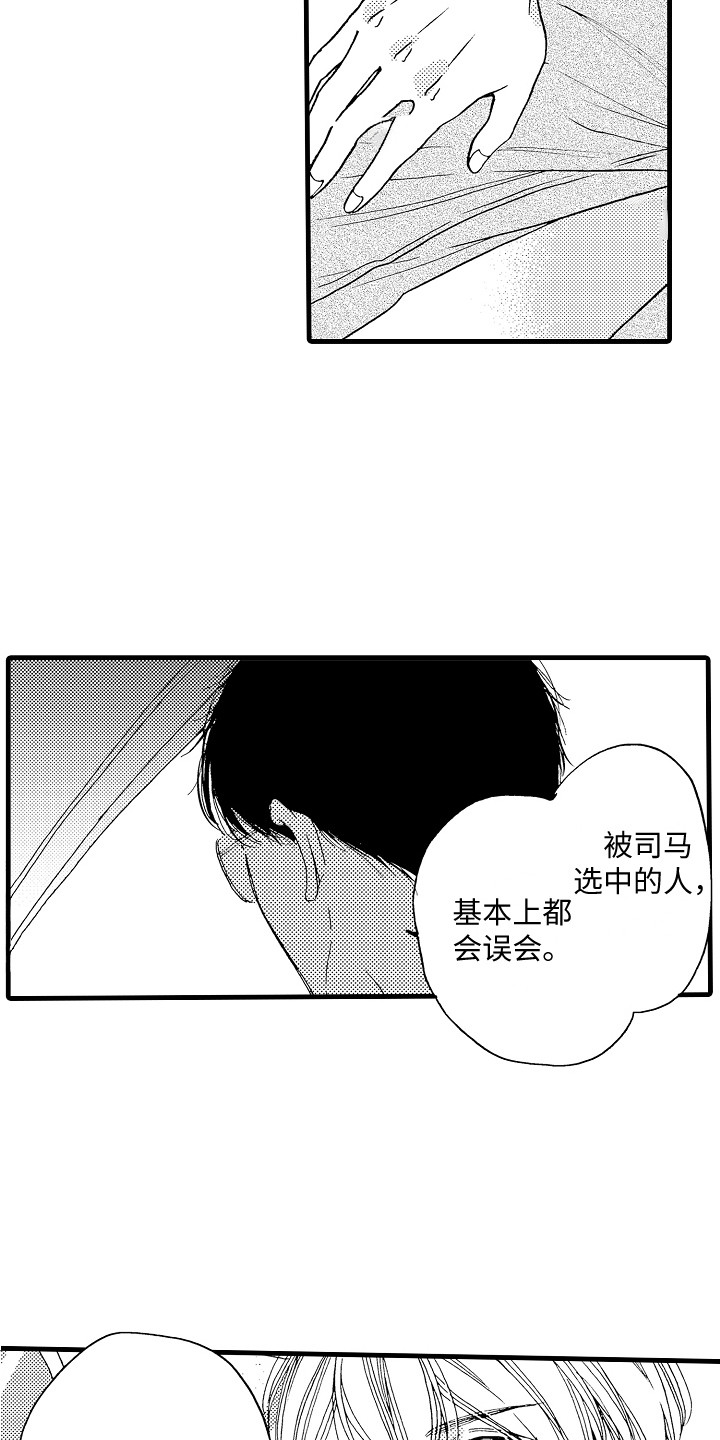 《演员惩罚》漫画最新章节第17章：心生疑虑免费下拉式在线观看章节第【8】张图片