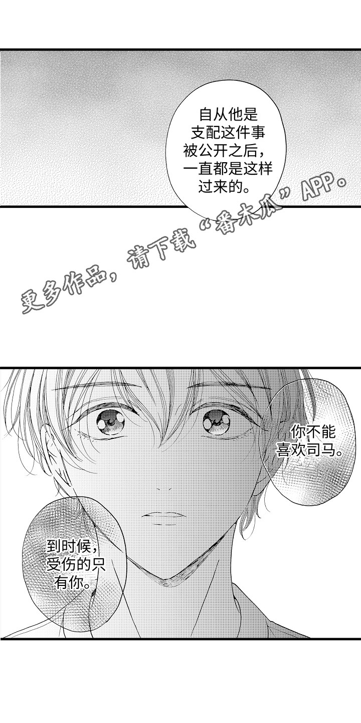 《演员惩罚》漫画最新章节第17章：心生疑虑免费下拉式在线观看章节第【6】张图片