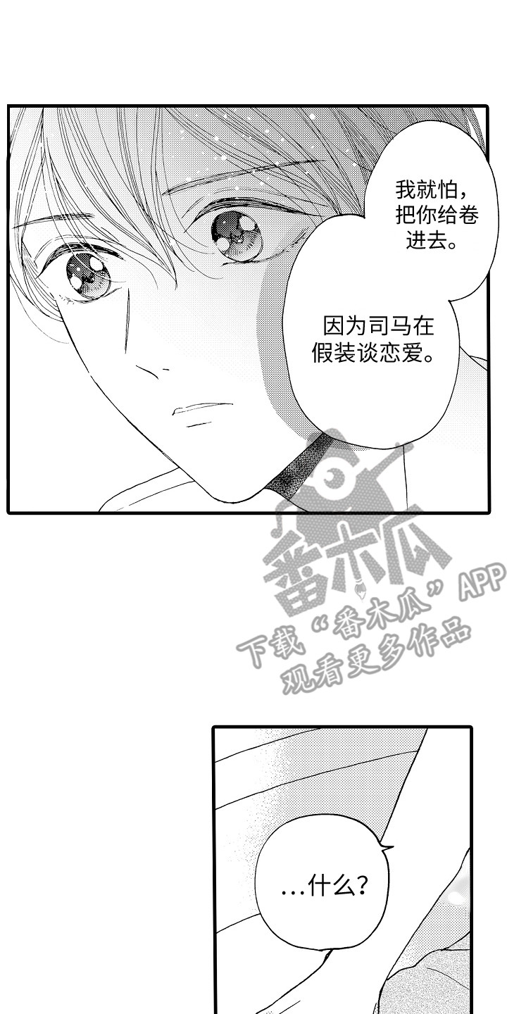 《演员惩罚》漫画最新章节第17章：心生疑虑免费下拉式在线观看章节第【9】张图片