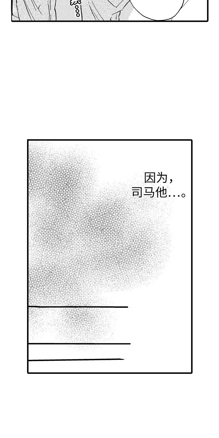 《演员惩罚》漫画最新章节第17章：心生疑虑免费下拉式在线观看章节第【2】张图片