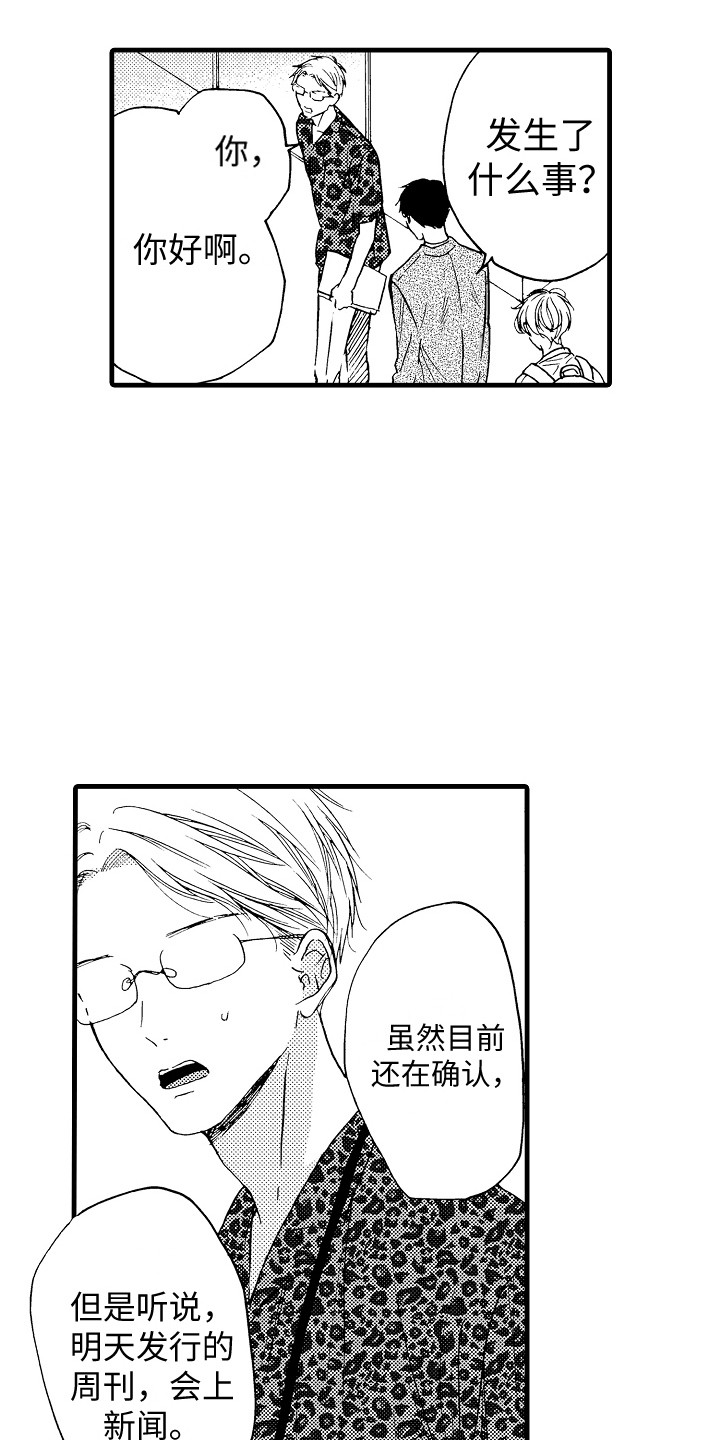 《演员惩罚》漫画最新章节第18章：爆料免费下拉式在线观看章节第【16】张图片