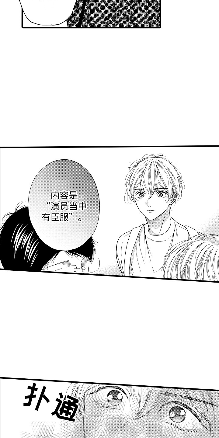 《演员惩罚》漫画最新章节第18章：爆料免费下拉式在线观看章节第【15】张图片