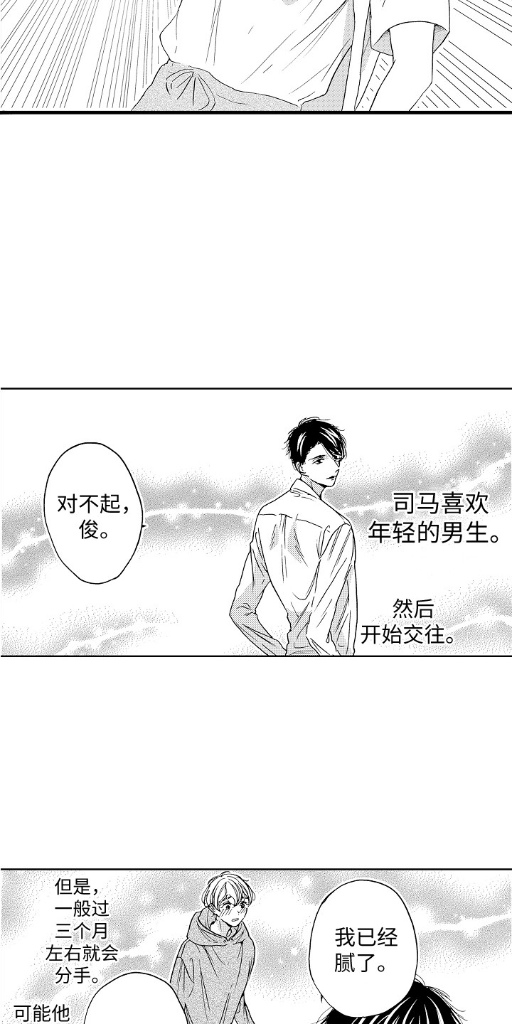 《演员惩罚》漫画最新章节第18章：爆料免费下拉式在线观看章节第【12】张图片