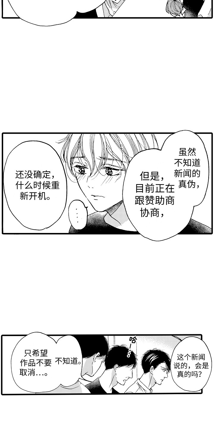 《演员惩罚》漫画最新章节第18章：爆料免费下拉式在线观看章节第【3】张图片