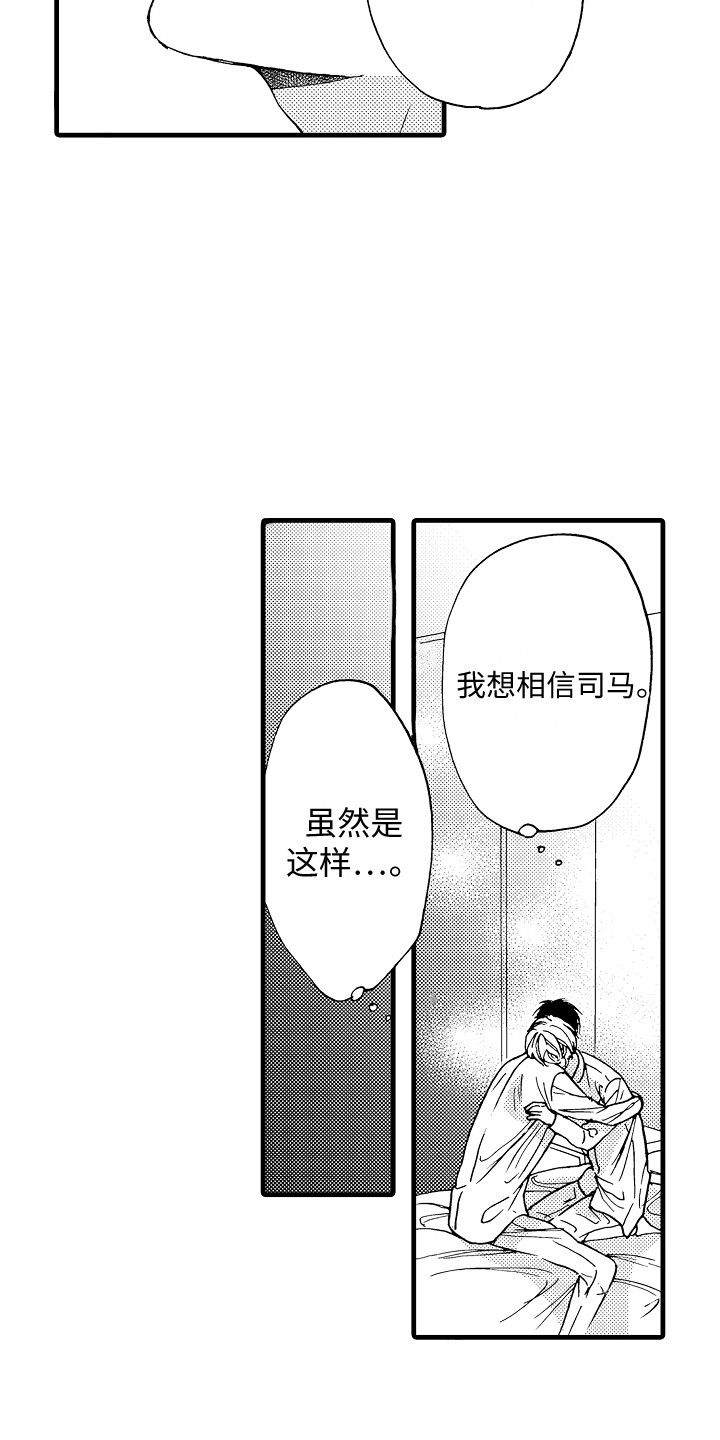 《演员惩罚》漫画最新章节第18章：爆料免费下拉式在线观看章节第【6】张图片