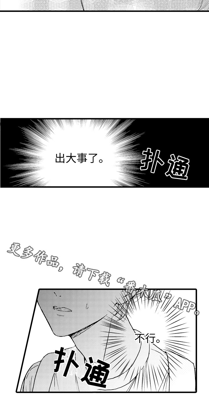 《演员惩罚》漫画最新章节第18章：爆料免费下拉式在线观看章节第【14】张图片