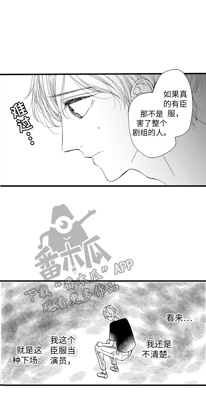 《演员惩罚》漫画最新章节第18章：爆料免费下拉式在线观看章节第【2】张图片