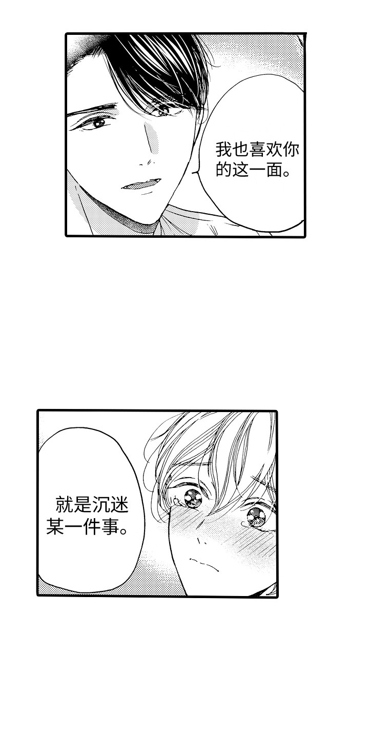 《演员惩罚》漫画最新章节第19章：安慰免费下拉式在线观看章节第【7】张图片