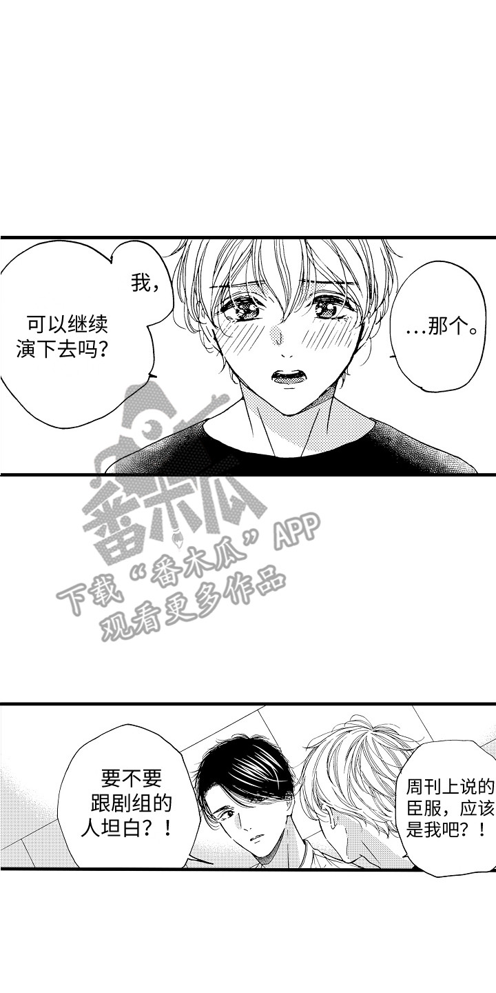 《演员惩罚》漫画最新章节第19章：安慰免费下拉式在线观看章节第【11】张图片