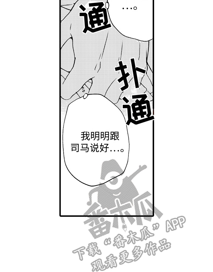 《演员惩罚》漫画最新章节第20章：聊一聊免费下拉式在线观看章节第【1】张图片