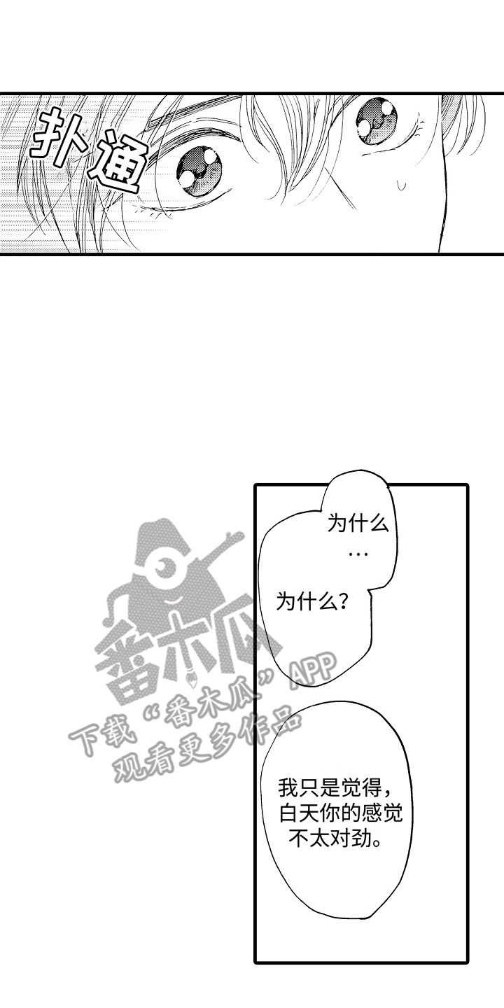 《演员惩罚》漫画最新章节第20章：聊一聊免费下拉式在线观看章节第【4】张图片